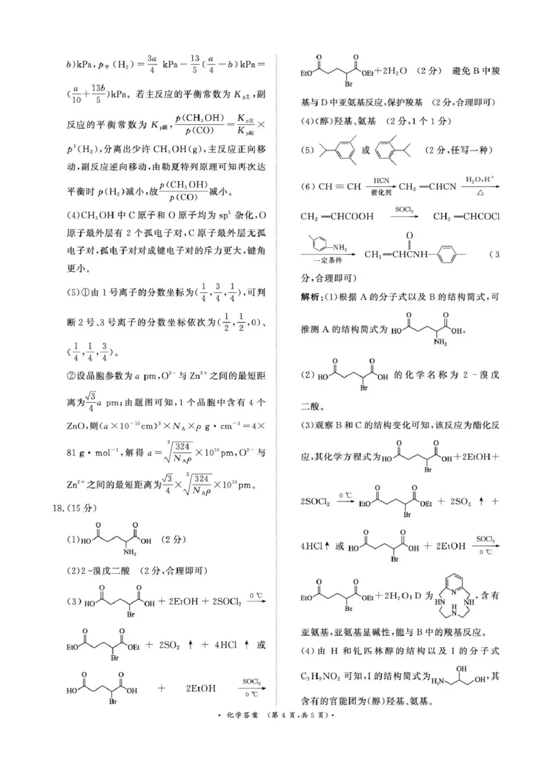 1月15-16日高三年级质量检测化学答案(1)_2026年1月_260115河南省青桐鸣大联考2025-2026学年高三上学期1月月考（全科）