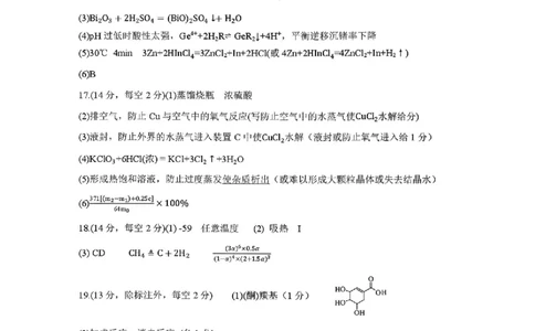 辽宁协作校2025-2026学年度上学期期末考试高三试题化学答案(1)_2026年1月_260120辽宁协作校2025-2026学年度上学期期末考试高三试题（全科）