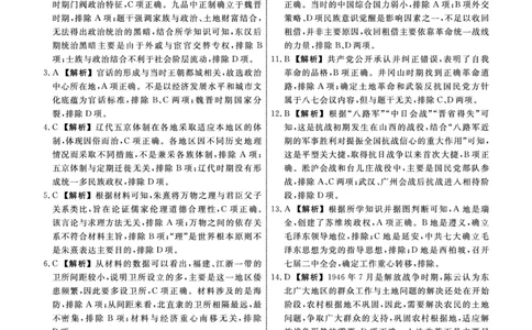 历史答案(1)_2023年10月_0210月合集_2024届辽宁省名校联盟高三上学期10月联合考试_辽宁省名校联盟2024届高三上学期10月联合考试历史