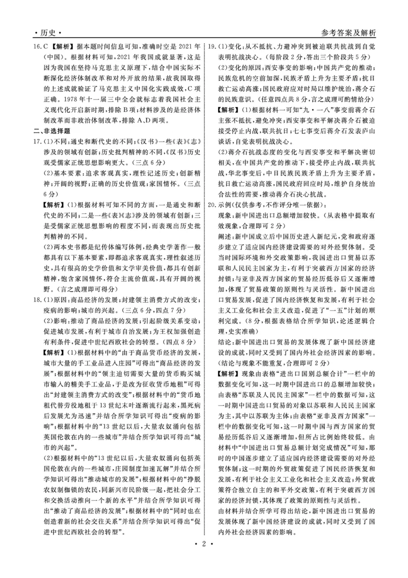 历史答案(1)_2023年10月_0210月合集_2024届辽宁省名校联盟高三上学期10月联合考试_辽宁省名校联盟2024届高三上学期10月联合考试历史