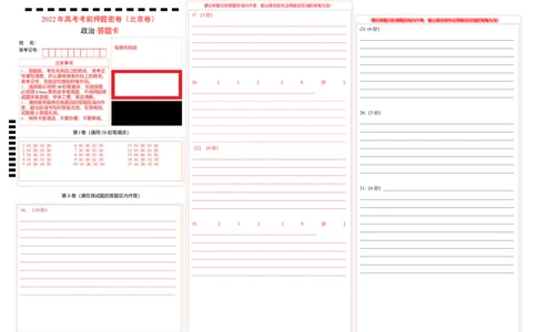 政治（北京卷）（答题卡）_2023高考押题卷_学易金卷-2023学科网押题卷（各科各版本）_2023学科网押题卷-学易金卷-政治