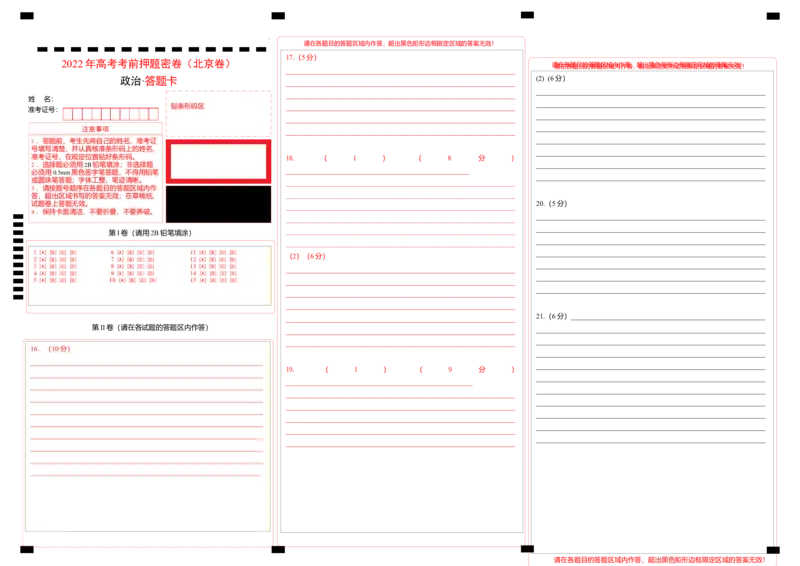 政治（北京卷）（答题卡）_2023高考押题卷_学易金卷-2023学科网押题卷（各科各版本）_2023学科网押题卷-学易金卷-政治