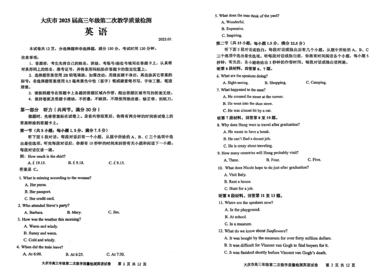 黑龙江省大庆市2025届高三年级第二次教学质量检测英语_2025年1月_250111黑龙江省大庆市2025届高三年级第二次教学质量检测（大庆二模）