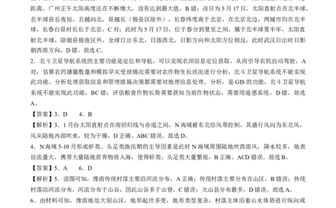 地理-2024届新高三开学摸底考试卷（辽宁专用）(解析版)_2024届新高三开学摸底考试卷_地理-2024届新高三开学摸底考试卷_地理-2024届新高三开学摸底考试卷（辽宁卷）_39440844