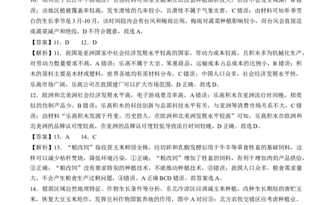 地理-2024届新高三开学摸底考试卷（辽宁专用）(解析版)_2024届新高三开学摸底考试卷_地理-2024届新高三开学摸底考试卷_地理-2024届新高三开学摸底考试卷（辽宁卷）_39440844