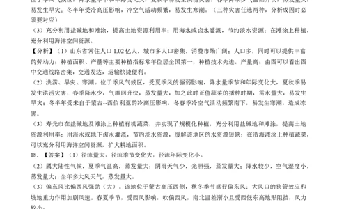 地理-2024届新高三开学摸底考试卷（辽宁专用）(解析版)_2024届新高三开学摸底考试卷_地理-2024届新高三开学摸底考试卷_地理-2024届新高三开学摸底考试卷（辽宁卷）_39440844