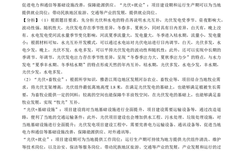 地理-2024届新高三开学摸底考试卷（辽宁专用）(解析版)_2024届新高三开学摸底考试卷_地理-2024届新高三开学摸底考试卷_地理-2024届新高三开学摸底考试卷（辽宁卷）_39440844