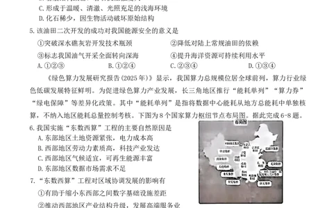 高三二模地理试题(1)_2026年1月_2601132026届河北高三上学期1月检测联考_2026届河北高三上学期1月检测联考地理试题+答案