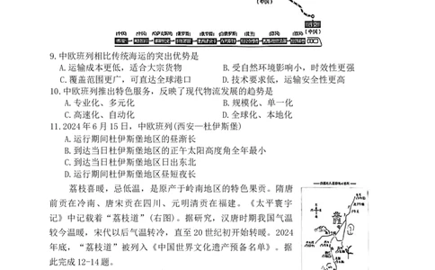 高三二模地理试题(1)_2026年1月_2601132026届河北高三上学期1月检测联考_2026届河北高三上学期1月检测联考地理试题+答案