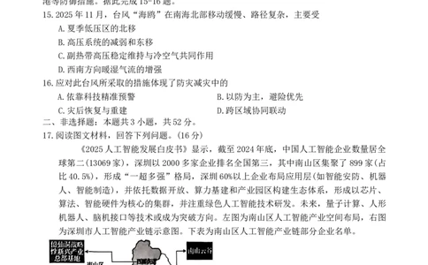 高三二模地理试题(1)_2026年1月_2601132026届河北高三上学期1月检测联考_2026届河北高三上学期1月检测联考地理试题+答案