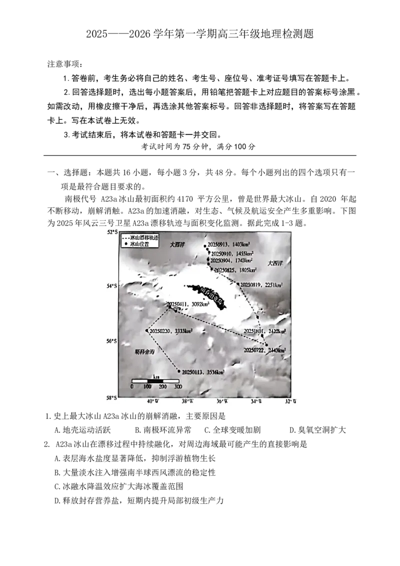 高三二模地理试题(1)_2026年1月_2601132026届河北高三上学期1月检测联考_2026届河北高三上学期1月检测联考地理试题+答案