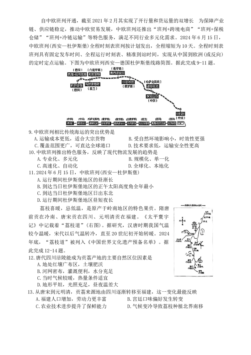 高三二模地理试题(1)_2026年1月_2601132026届河北高三上学期1月检测联考_2026届河北高三上学期1月检测联考地理试题+答案