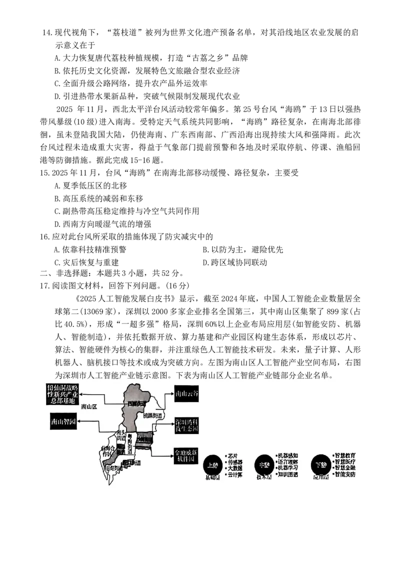 高三二模地理试题(1)_2026年1月_2601132026届河北高三上学期1月检测联考_2026届河北高三上学期1月检测联考地理试题+答案