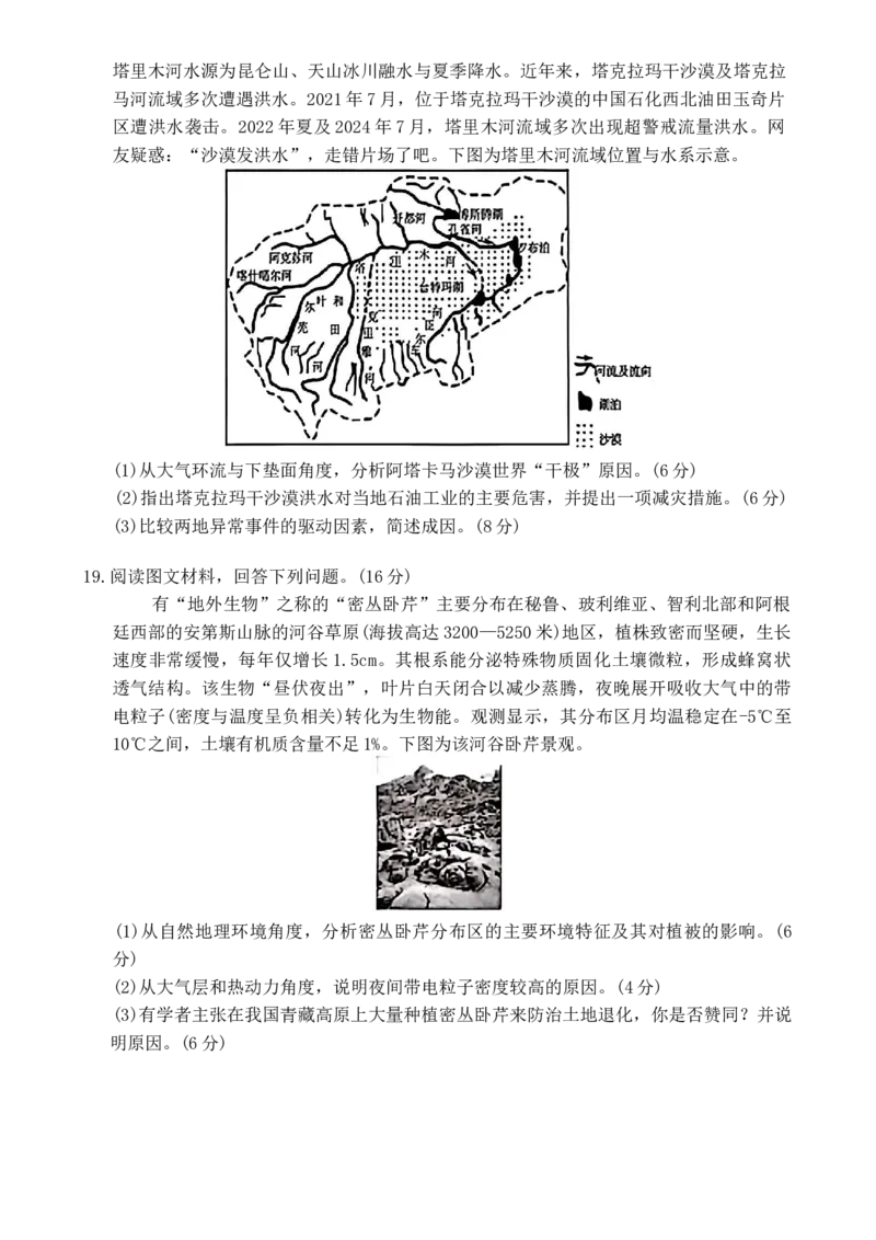 高三二模地理试题(1)_2026年1月_2601132026届河北高三上学期1月检测联考_2026届河北高三上学期1月检测联考地理试题+答案