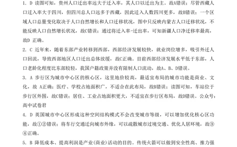 2024届广东省部分学校高三上学期8月联考地理答案(1)_2023年8月_028月合集_2024届广东省部分学校高三上学期8月联考