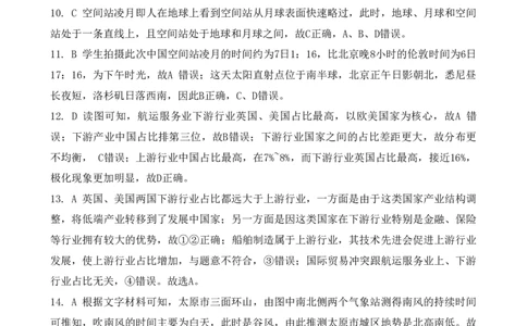 2024届广东省部分学校高三上学期8月联考地理答案(1)_2023年8月_028月合集_2024届广东省部分学校高三上学期8月联考