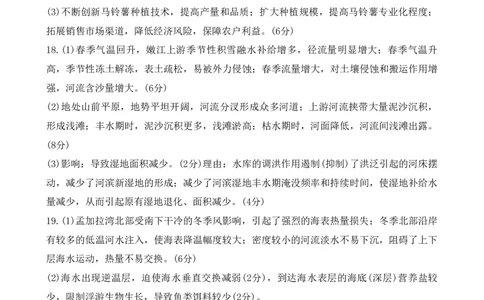 2024届广东省部分学校高三上学期8月联考地理答案(1)_2023年8月_028月合集_2024届广东省部分学校高三上学期8月联考