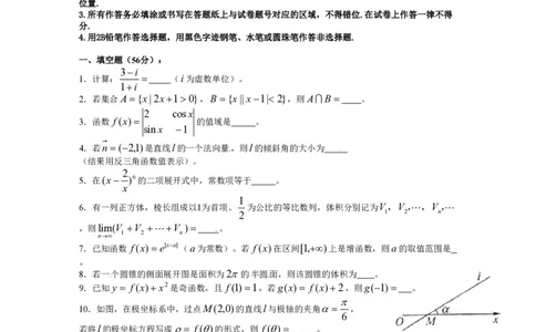 2012年高考数学试卷（理）（上海）（空白卷）_数学历年高考真题_新&middot;PDF版2008-2025&middot;高考数学真题_数学（按试卷类型分类）2008-2025_自主命题卷&middot;数学（2008-2025）