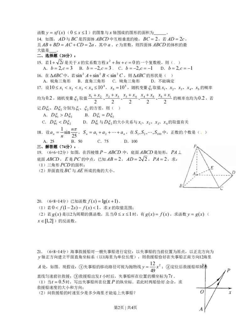 2012年高考数学试卷（理）（上海）（空白卷）_数学历年高考真题_新&middot;PDF版2008-2025&middot;高考数学真题_数学（按试卷类型分类）2008-2025_自主命题卷&middot;数学（2008-2025）