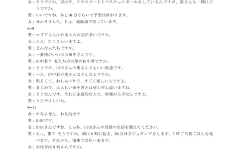 日语答案-2026年1月高三九省联考(1)_2026年1月_260122百师联盟2026届高三九省联考1月期末考试（全科）_百师联盟2025-2026学年高三上学期1月期末联考日语试题含答案