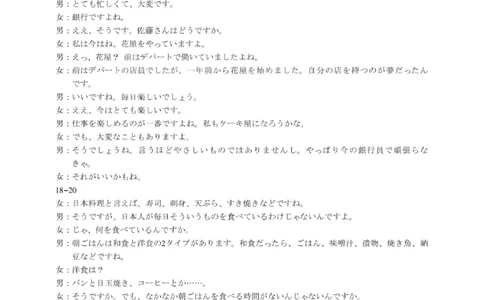 日语答案-2026年1月高三九省联考(1)_2026年1月_260122百师联盟2026届高三九省联考1月期末考试（全科）_百师联盟2025-2026学年高三上学期1月期末联考日语试题含答案