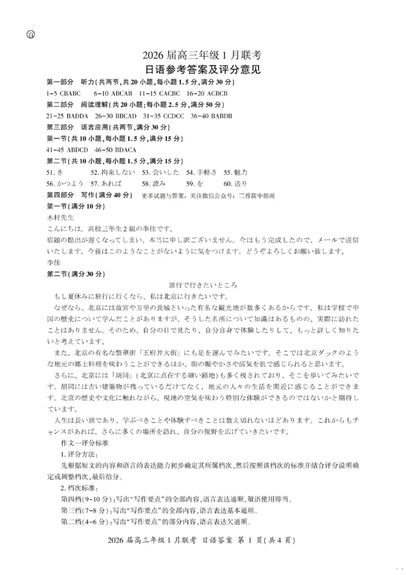 日语答案-2026年1月高三九省联考(1)_2026年1月_260122百师联盟2026届高三九省联考1月期末考试（全科）_百师联盟2025-2026学年高三上学期1月期末联考日语试题含答案