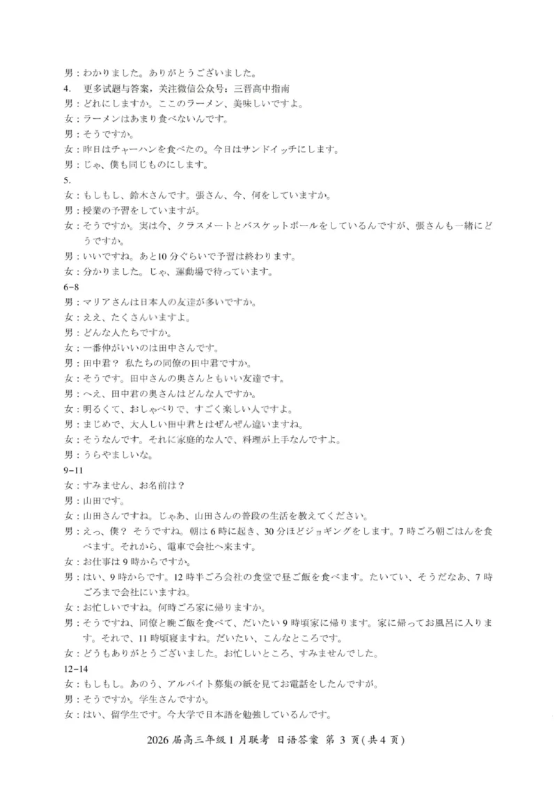 日语答案-2026年1月高三九省联考(1)_2026年1月_260122百师联盟2026届高三九省联考1月期末考试（全科）_百师联盟2025-2026学年高三上学期1月期末联考日语试题含答案