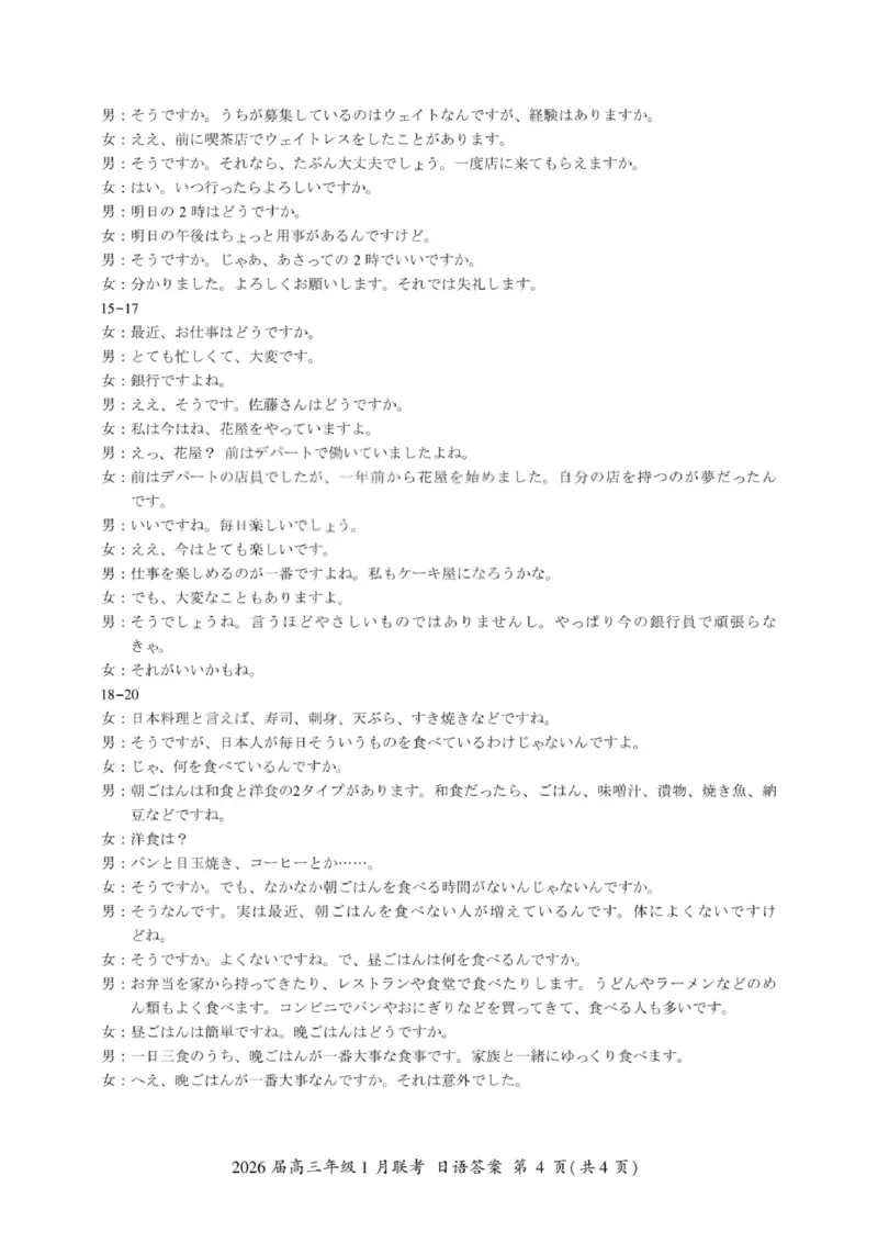 日语答案-2026年1月高三九省联考(1)_2026年1月_260122百师联盟2026届高三九省联考1月期末考试（全科）_百师联盟2025-2026学年高三上学期1月期末联考日语试题含答案