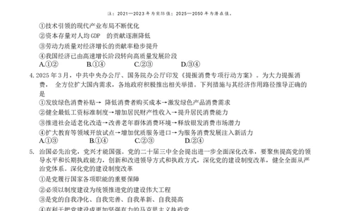 邕衡2025年11月高三联考政治试卷_2025年11月_251126广西邕衡教育&middot;名校联盟广西2026届高三年级秋季学期11月份阶段性联合测试（全科）