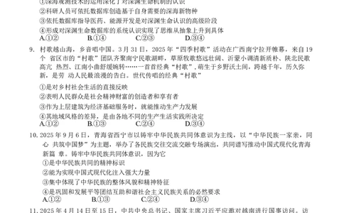 邕衡2025年11月高三联考政治试卷_2025年11月_251126广西邕衡教育&middot;名校联盟广西2026届高三年级秋季学期11月份阶段性联合测试（全科）