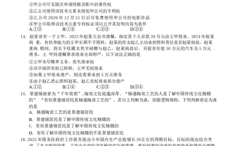 邕衡2025年11月高三联考政治试卷_2025年11月_251126广西邕衡教育&middot;名校联盟广西2026届高三年级秋季学期11月份阶段性联合测试（全科）