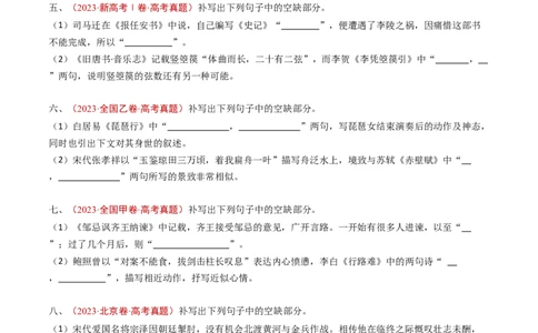 专题11名句名篇默写（情境式默写）（学生卷）_近10年高考真题汇编（必刷）_十年（2014-2024）高考语文真题分项汇编（全国通用）