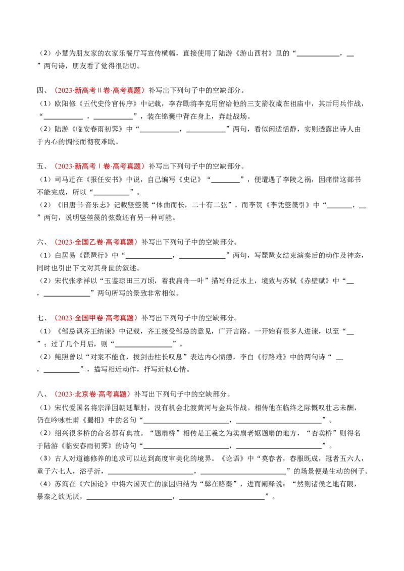 专题11名句名篇默写（情境式默写）（学生卷）_近10年高考真题汇编（必刷）_十年（2014-2024）高考语文真题分项汇编（全国通用）