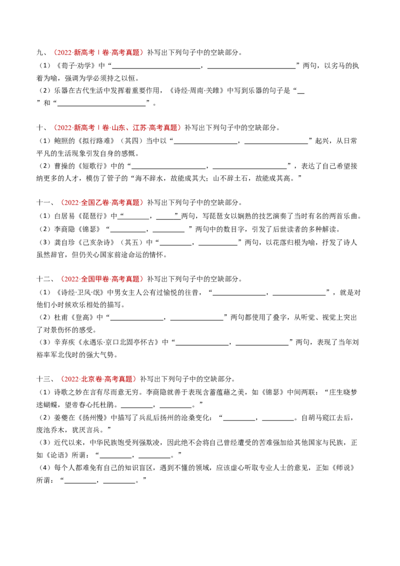 专题11名句名篇默写（情境式默写）（学生卷）_近10年高考真题汇编（必刷）_十年（2014-2024）高考语文真题分项汇编（全国通用）