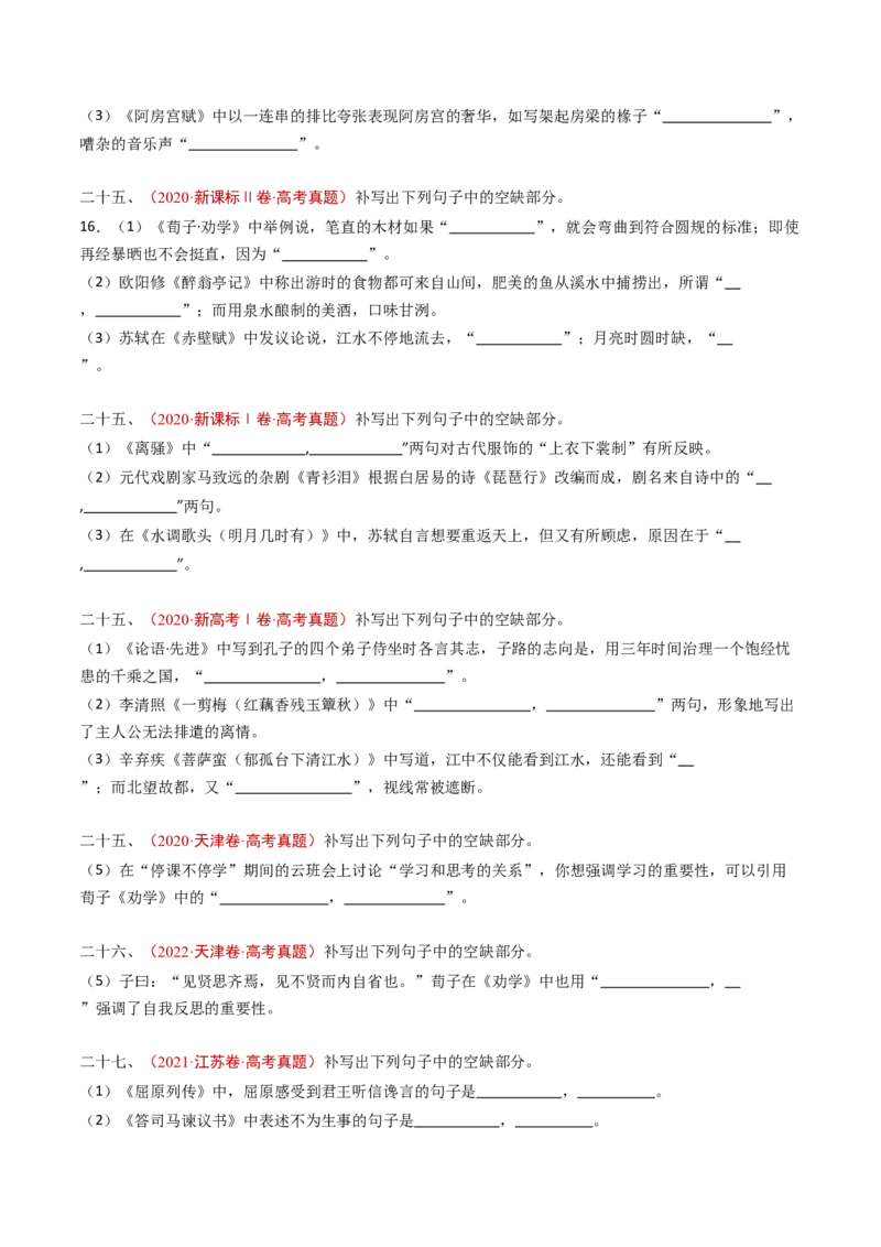 专题11名句名篇默写（情境式默写）（学生卷）_近10年高考真题汇编（必刷）_十年（2014-2024）高考语文真题分项汇编（全国通用）