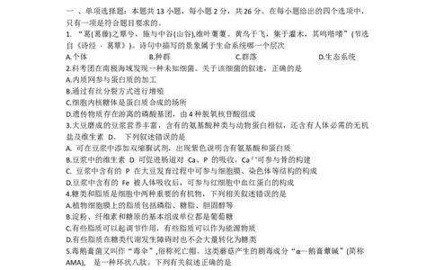 2024届高三一轮复习联考（一)河北卷生物试题_2023年9月_01每日更新_26号_2024届河北卷百师联盟高三一轮复习联考（一）_百师联盟2024届高三轮复习联考（一）河北卷生物