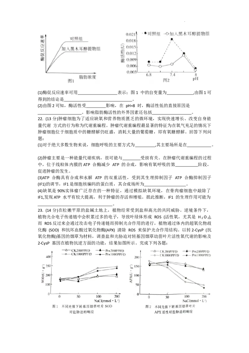 2024届高三一轮复习联考（一)河北卷生物试题_2023年9月_01每日更新_26号_2024届河北卷百师联盟高三一轮复习联考（一）_百师联盟2024届高三轮复习联考（一）河北卷生物