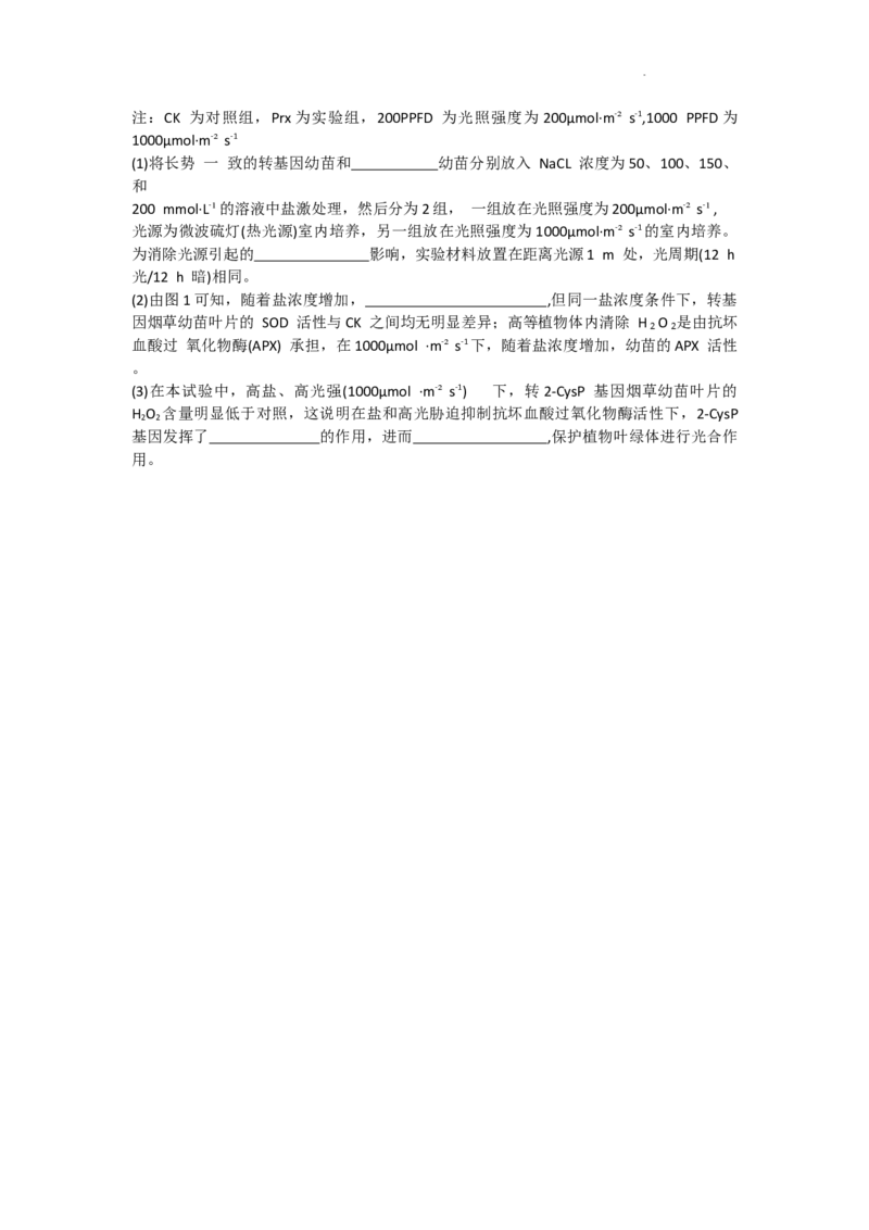 2024届高三一轮复习联考（一)河北卷生物试题_2023年9月_01每日更新_26号_2024届河北卷百师联盟高三一轮复习联考（一）_百师联盟2024届高三轮复习联考（一）河北卷生物