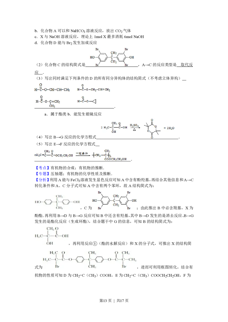 2012年高考化学试卷（浙江）（解析卷）_化学历年高考真题_新&middot;PDF版2008-2025&middot;高考化学真题_化学（按年份分类）2008-2025_2012&middot;高考化学真题