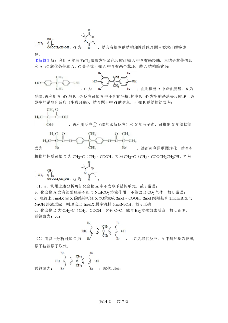 2012年高考化学试卷（浙江）（解析卷）_化学历年高考真题_新&middot;PDF版2008-2025&middot;高考化学真题_化学（按年份分类）2008-2025_2012&middot;高考化学真题