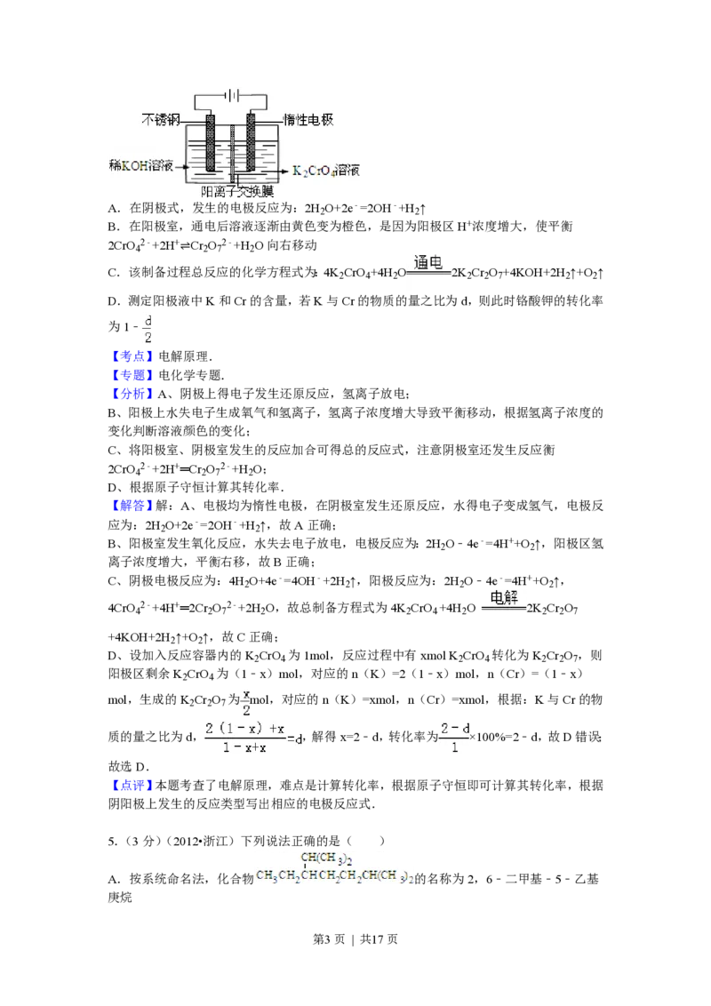 2012年高考化学试卷（浙江）（解析卷）_化学历年高考真题_新&middot;PDF版2008-2025&middot;高考化学真题_化学（按年份分类）2008-2025_2012&middot;高考化学真题
