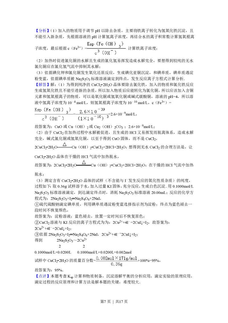 2012年高考化学试卷（浙江）（解析卷）_化学历年高考真题_新&middot;PDF版2008-2025&middot;高考化学真题_化学（按年份分类）2008-2025_2012&middot;高考化学真题
