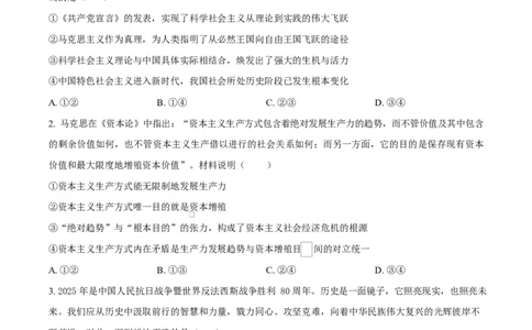 陕西省咸阳市实验中学2026届高三上学期第二次质量检测+政治_2025年10月_12026年试卷教辅资源等多个文件_251019陕西省咸阳市实验中学2026届高三上学期第二次质量检测（全科）