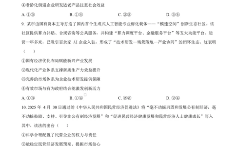 陕西省咸阳市实验中学2026届高三上学期第二次质量检测+政治_2025年10月_12026年试卷教辅资源等多个文件_251019陕西省咸阳市实验中学2026届高三上学期第二次质量检测（全科）
