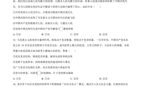 陕西省咸阳市实验中学2026届高三上学期第二次质量检测+政治_2025年10月_12026年试卷教辅资源等多个文件_251019陕西省咸阳市实验中学2026届高三上学期第二次质量检测（全科）