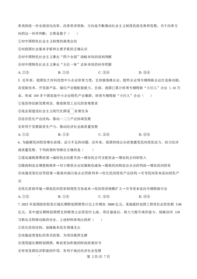 陕西省咸阳市实验中学2026届高三上学期第二次质量检测+政治_2025年10月_12026年试卷教辅资源等多个文件_251019陕西省咸阳市实验中学2026届高三上学期第二次质量检测（全科）
