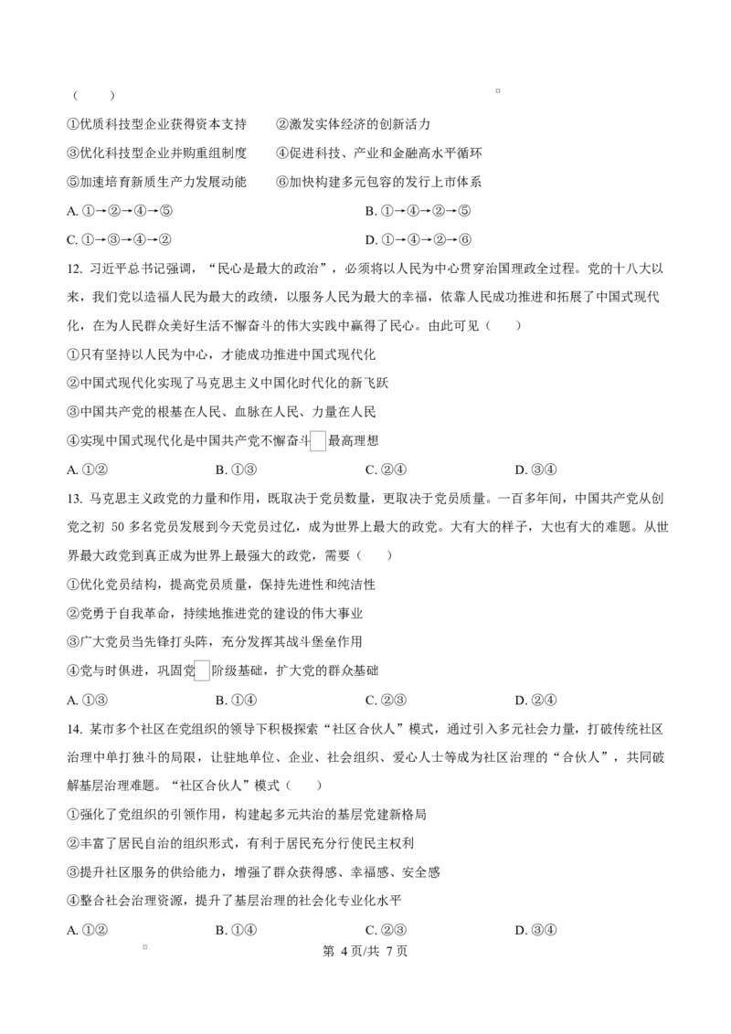 陕西省咸阳市实验中学2026届高三上学期第二次质量检测+政治_2025年10月_12026年试卷教辅资源等多个文件_251019陕西省咸阳市实验中学2026届高三上学期第二次质量检测（全科）