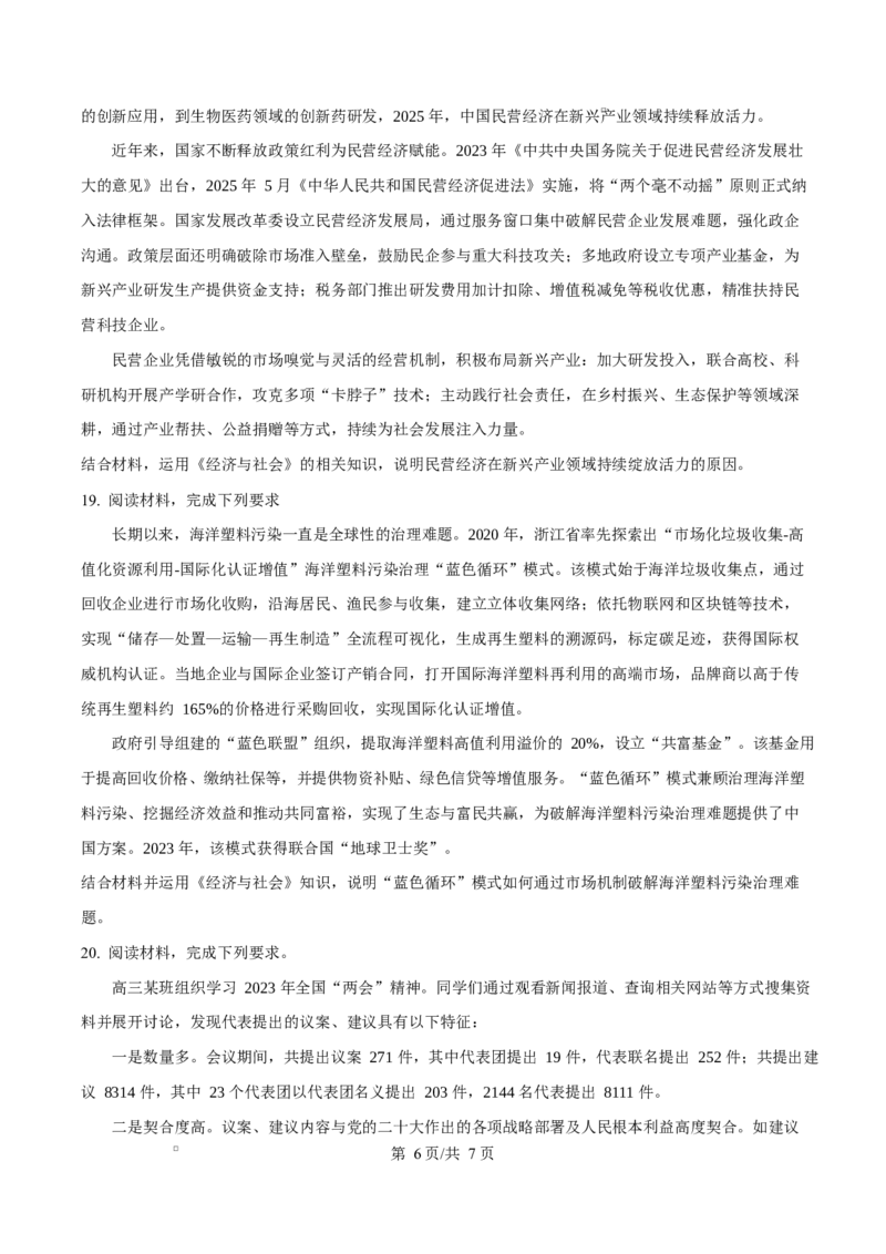 陕西省咸阳市实验中学2026届高三上学期第二次质量检测+政治_2025年10月_12026年试卷教辅资源等多个文件_251019陕西省咸阳市实验中学2026届高三上学期第二次质量检测（全科）