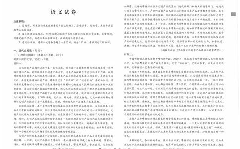 云南省昆明市五华区云南师范大学附属中学2023-2024学年高三下学期5月月考语文试题_2024年6月(1)_01按日期_01号_2024届云南师大附中高三适应性考试（十）