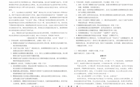 云南省昆明市五华区云南师范大学附属中学2023-2024学年高三下学期5月月考语文试题_2024年6月(1)_01按日期_01号_2024届云南师大附中高三适应性考试（十）